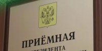 Личный прием граждан - Татышлинский район